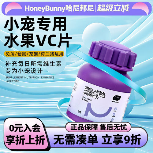 佩安友小宠水果VC丸补充维C50片