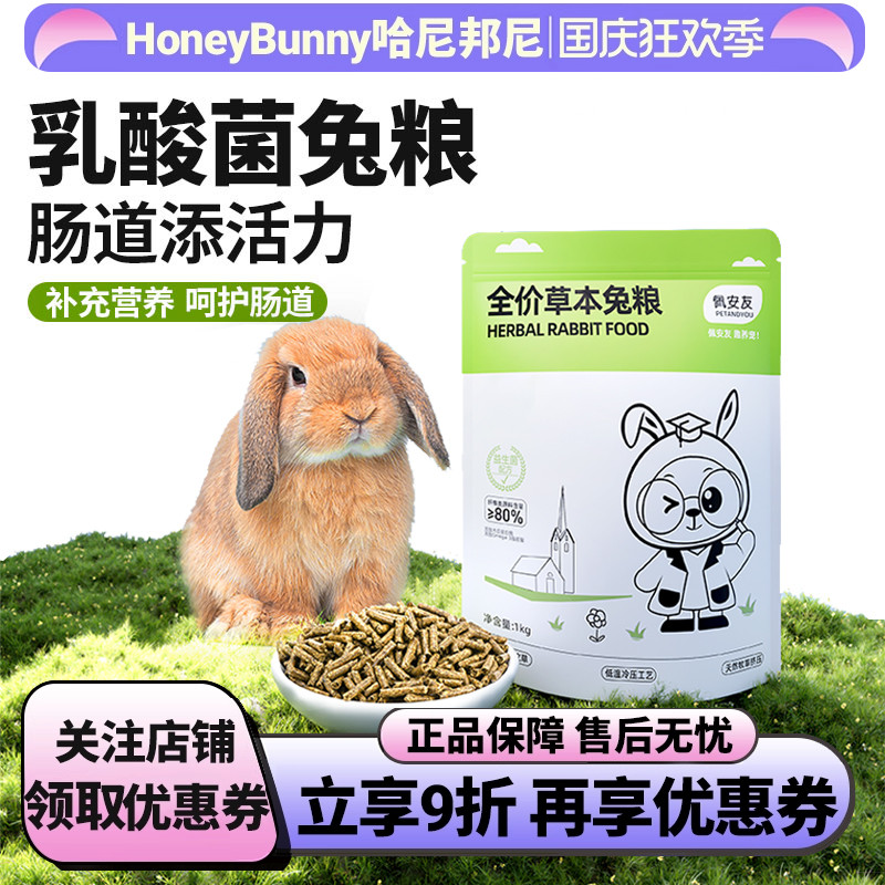 佩安友兔粮兔饲料成兔幼兔益生菌