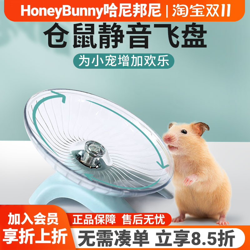 达洋仓鼠飞盘静音跑轮玩具用品