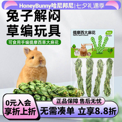 提摩西草球佩安友草编球用品零食
