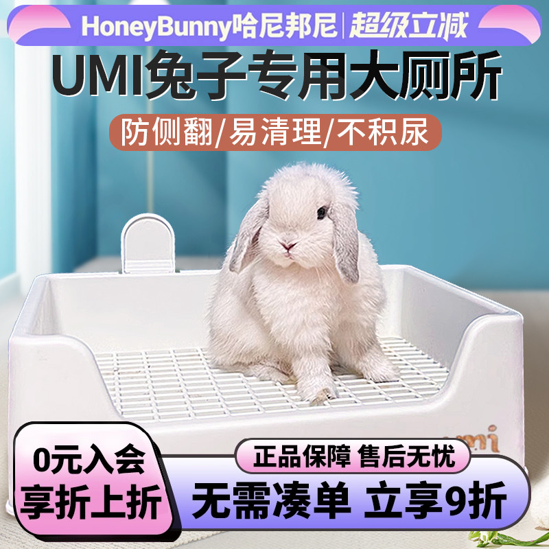 umi兔子厕所三禾雨兔子厕所便盆