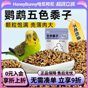 佩安友鹦鹉鸟粮五色黍子黄谷子饲料鸟食小米混合PET YOU鸟粮 AND