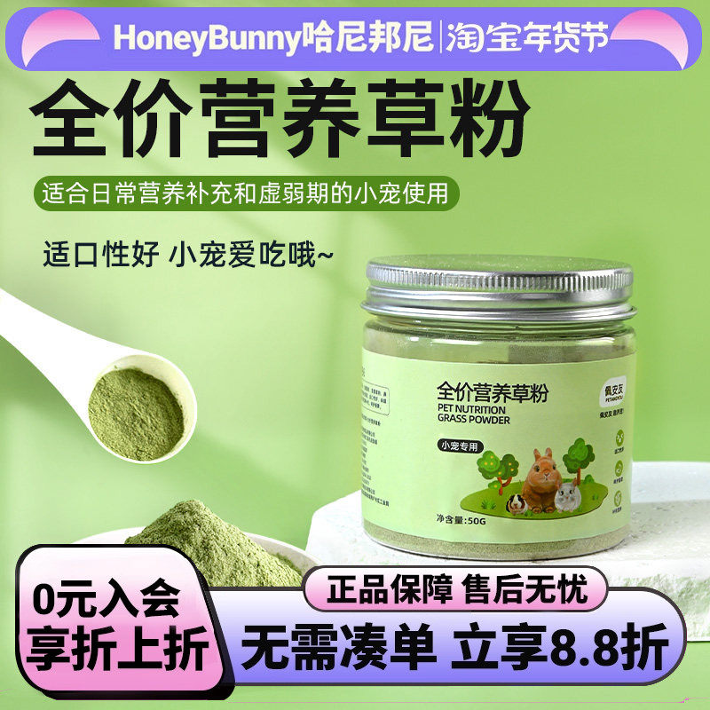 佩安友兔子草粉龙猫豚鼠荷兰猪仓鼠宠物食物营养补充剂50g,宠物/宠物食品及用品,兔兔保健品,淘宝优惠券,粉丝福利购,淘宝优惠卷