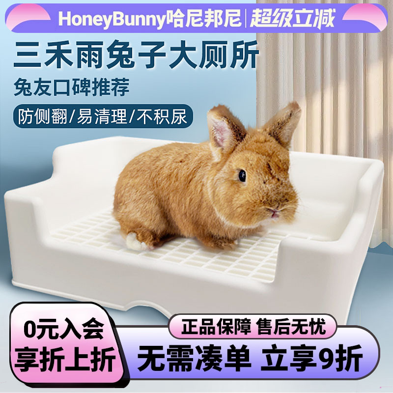 三禾雨兔子大厕所umi特大兔厕所