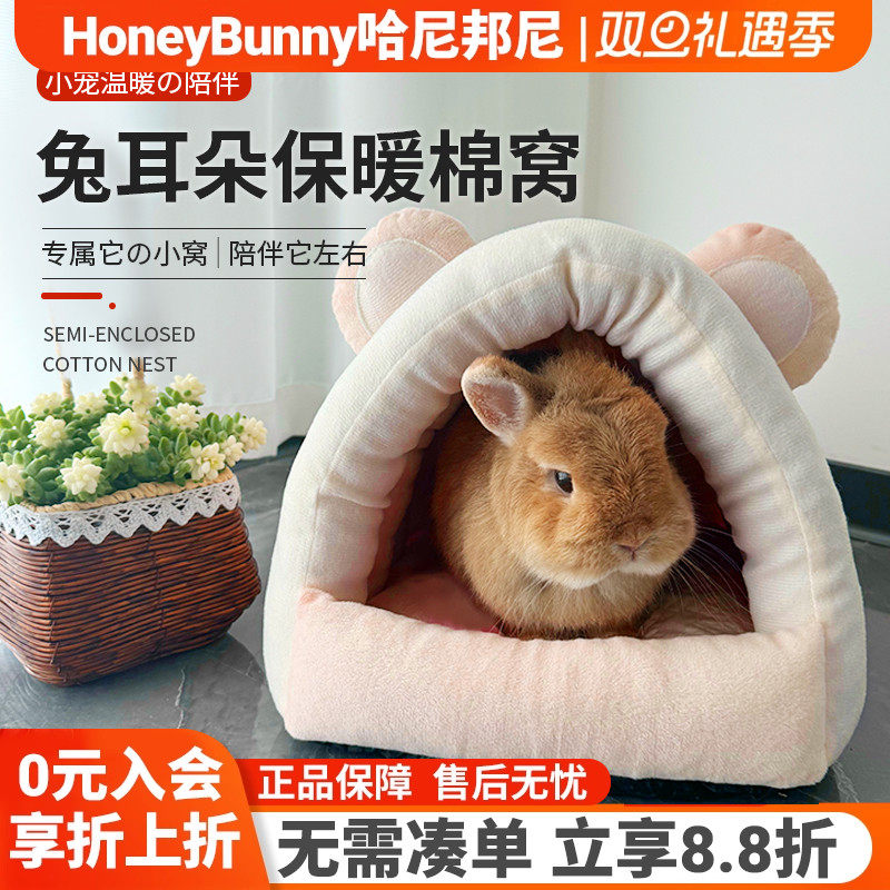 兔子专用窝秋冬保暖棉窝兔兔窝兔子屋龙猫荷兰猪蜜袋鼯睡窝兔子窝