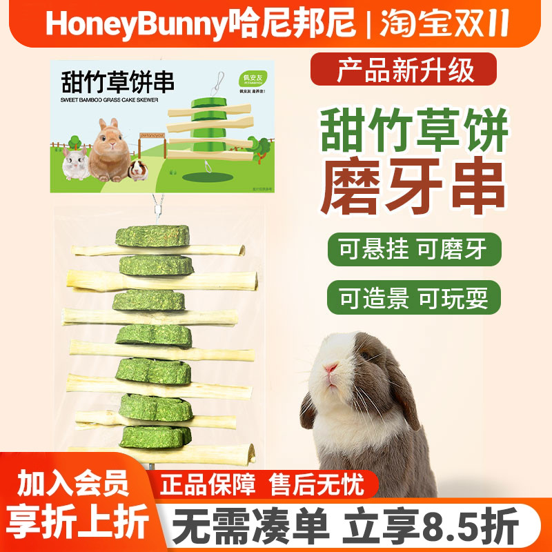 甜竹磨牙串草棒兔子豚鼠龙猫零食