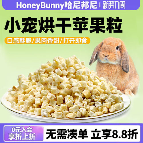 兔子龙猫零食苹果干苹果粒零食