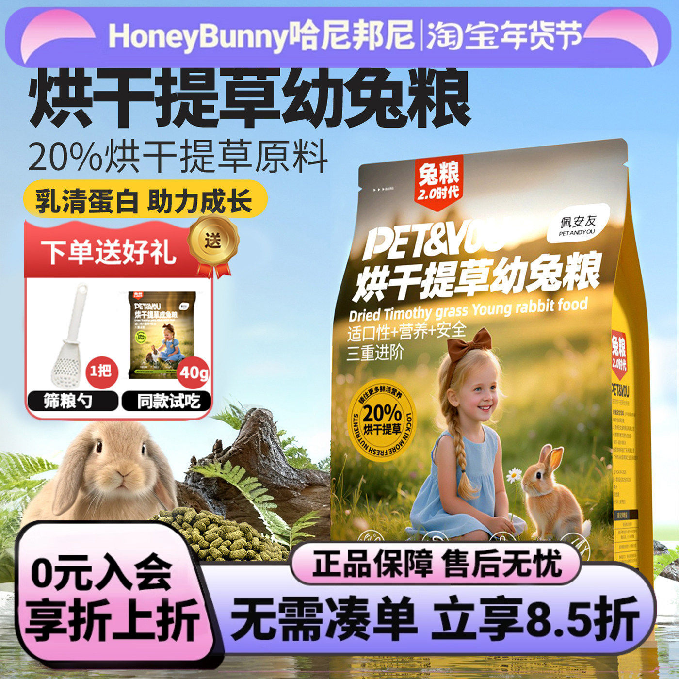 佩安友幼兔粮兔饲料烘干提草兔粮益生菌膨化压缩幼兔主粮助力美毛,宠物/宠物食品及用品,兔兔主粮,淘宝优惠券,粉丝福利购,淘宝优惠卷