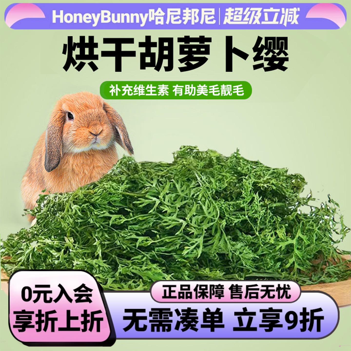 25年胡萝卜缨兔子龙猫保健草