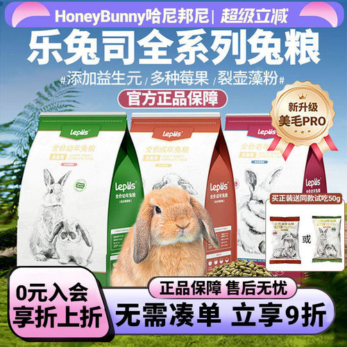 乐兔司兔粮高纤维营养兔粮送赠品