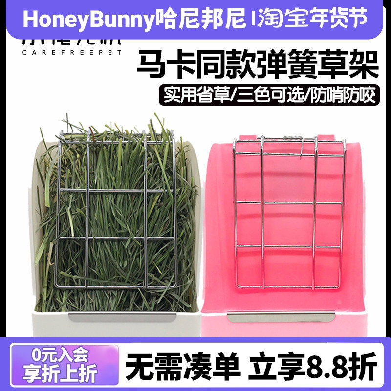 弹簧草架马卡草架同款兔兔荷兰猪龙猫小宠防浪费弹簧压草宠物用品,宠物/宠物食品及用品,兔兔草架,淘宝优惠券,粉丝福利购,淘宝优惠卷