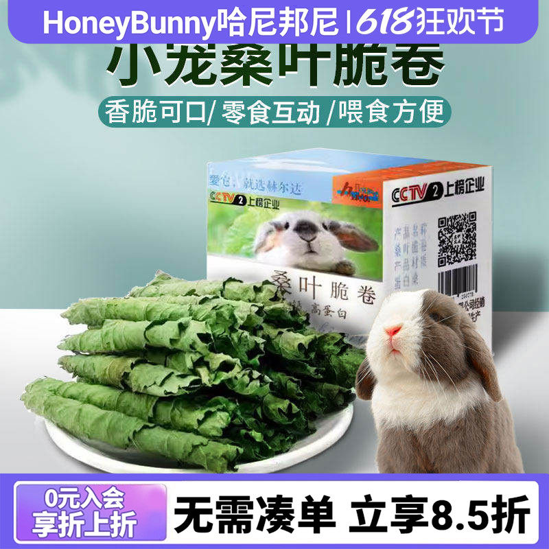 赫尔达桑叶脆卷蛋白桑叶烘干宠物兔干草零食豚鼠龙猫小食50g