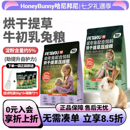 佩安友牛初乳兔粮兔饲料益生菌粮