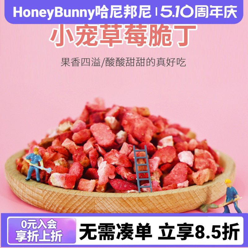 精选优质美味冻干草莓 营养水果零食 豚鼠龙猫兔子仓鼠补充VC 35g
