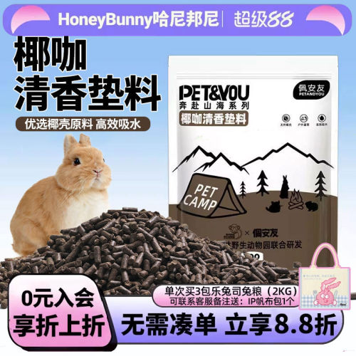 兔子椰咖垫料木粒活性炭松木木粒