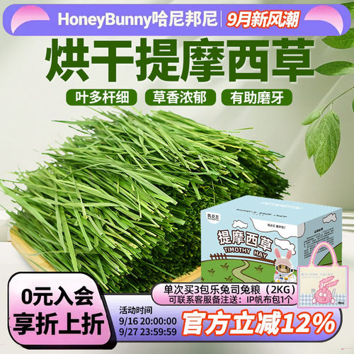 25年兔子龙猫烘干提摩西草北提