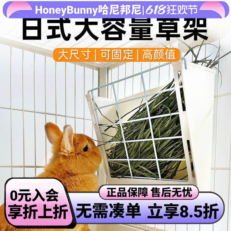 日式大容量草架食盒达洋草架内置固定式防扒草兔子龙猫荷兰猪用品