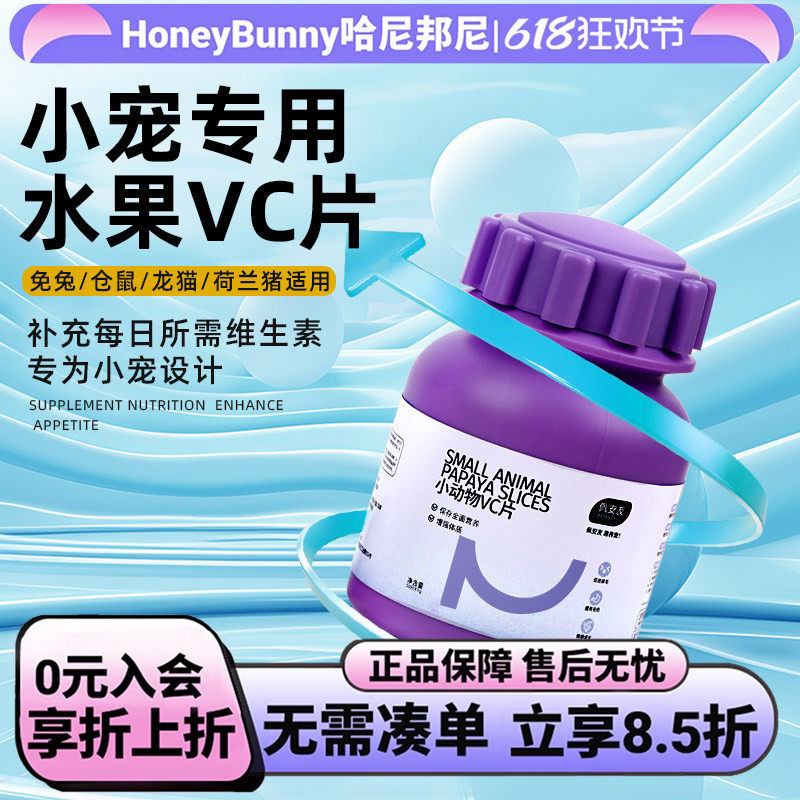 佩安友宠物VC片50g补充维生素C营养龙猫兔子荷兰猪豚鼠用品维C丸