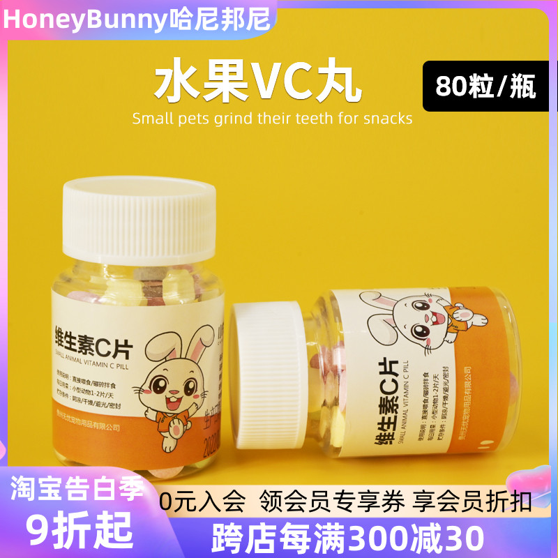 天然水果VC丸补充维生素C80粒