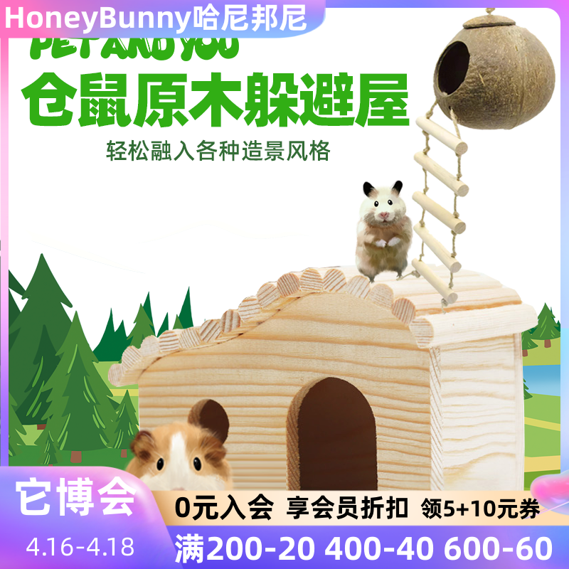 佩安友仓鼠原木躲避屋小窝单居室椰子壳仓鼠屋金丝熊小鸟躲避