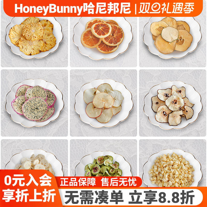 宠物天然水果干龙猫兔子磨牙零食苹果片/雪梨/无花果干木瓜干零食