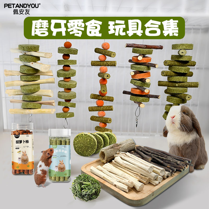 兔子仓鼠磨牙棒草饼串苹果枝甜竹龙猫豚鼠磨牙解闷玩具零食用品