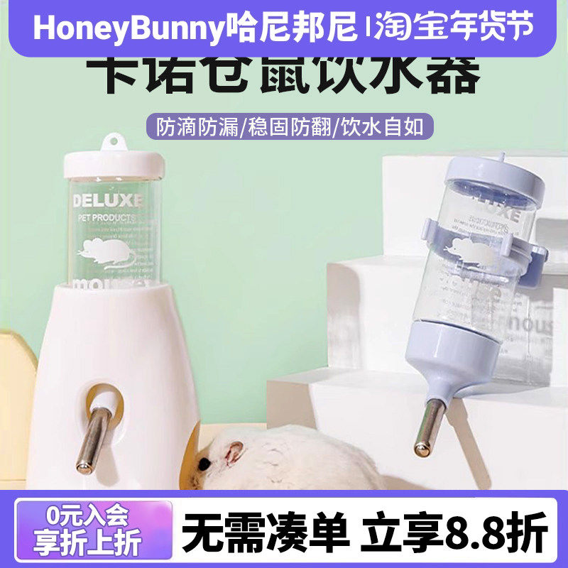 卡诺仓鼠饮水器水壶自动饮水器金丝熊笼子喝水壶樽支架喂水器用品,宠物/宠物食品及用品,鼠类喂食器,淘宝优惠券,粉丝福利购,淘宝优惠卷