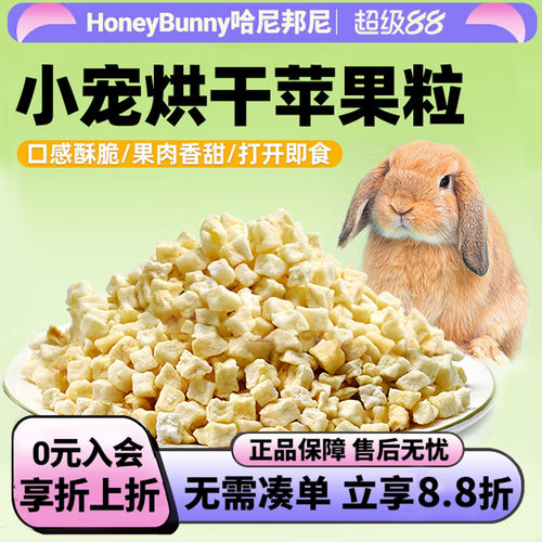 兔子龙猫零食苹果干苹果粒零食
