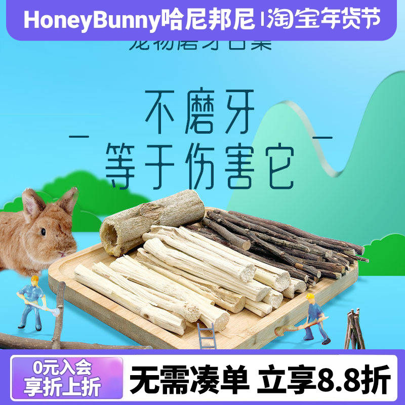 兔子仓鼠磨牙棒甜竹苹果枝木瓜树墩龙猫磨牙棒豚鼠磨牙零食玩具,宠物/宠物食品及用品,兔兔磨牙,淘宝优惠券,粉丝福利购,淘宝优惠卷