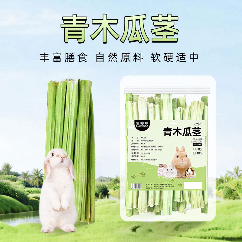 天然烘干木瓜茎 手制零食天然健康磨牙兔子龙猫豚鼠荷兰猪20g