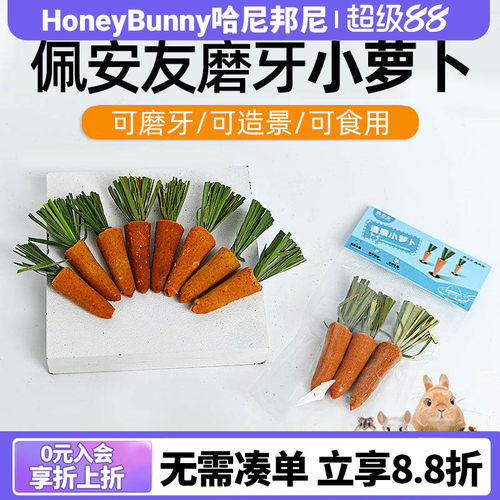 兔子仓鼠龙猫磨牙胡萝卜饼干零食