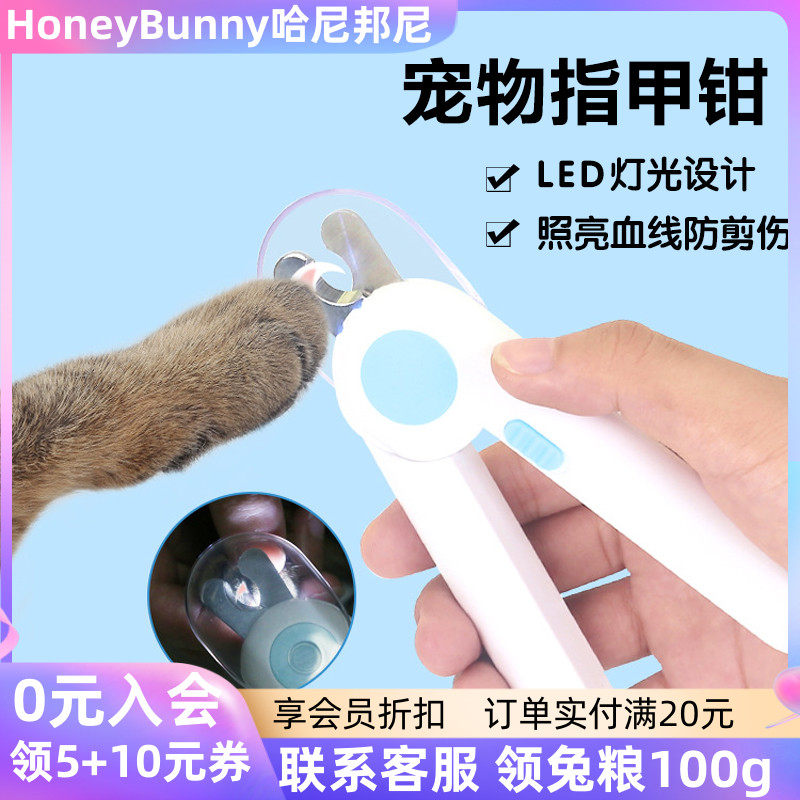 宠物LED指甲剪刀指甲钳照亮血线新手专用兔子龙猫荷兰猪猫咪用品 宠物/宠物食品及用品 兔兔其他 原图主图