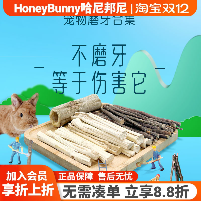 兔子仓鼠龙猫甜竹磨牙棒苹果枝