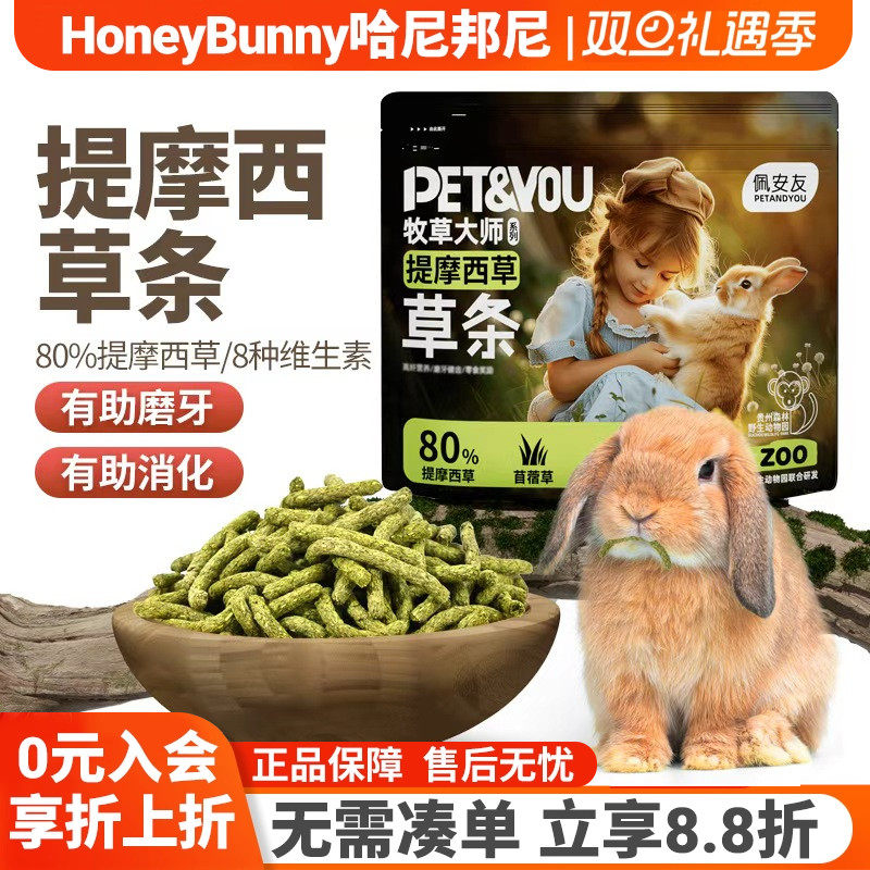 佩安友提摩西草条脆脆条燕麦乳酸菌草条兔兔龙猫豚鼠磨牙零食草棒