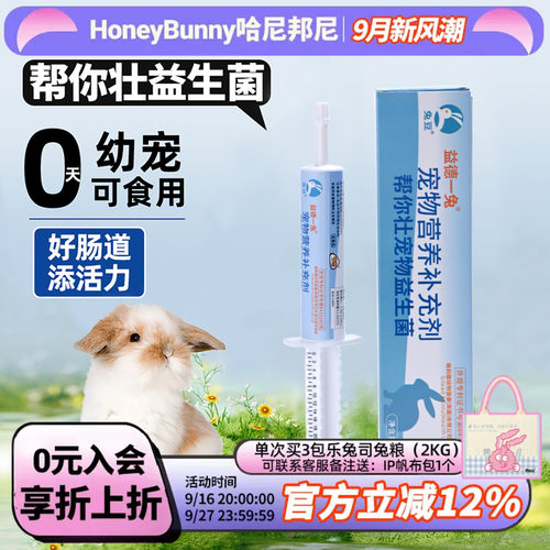 帮你壮益生菌佩安友兔子益生菌