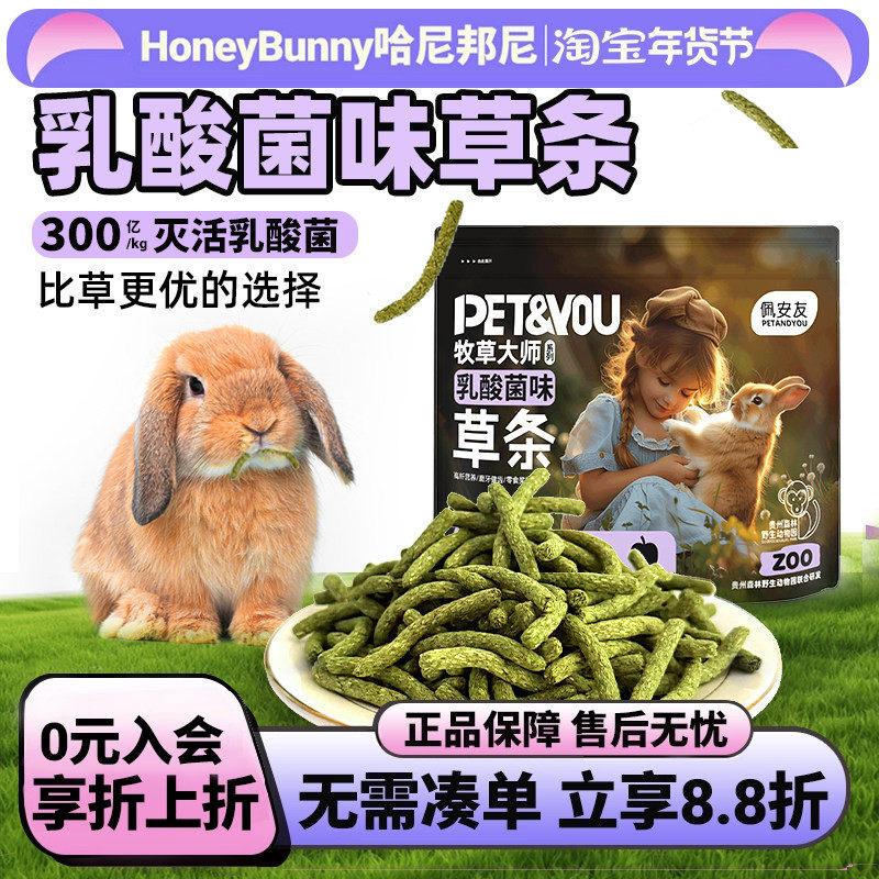 兔子提摩西草条零食乳酸菌草条磨牙零食兔子龙猫荷兰猪零食用品,宠物/宠物食品及用品,兔兔磨牙,淘宝优惠券,粉丝福利购,淘宝优惠卷