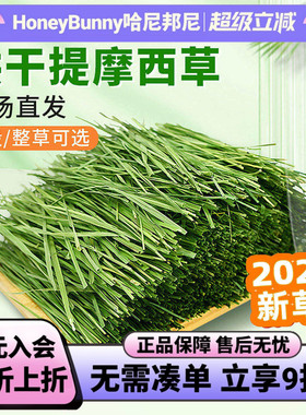 25年新烘干提摩西草段北提草兔子干草粮兔饲料龙猫荷兰猪豚鼠牧草