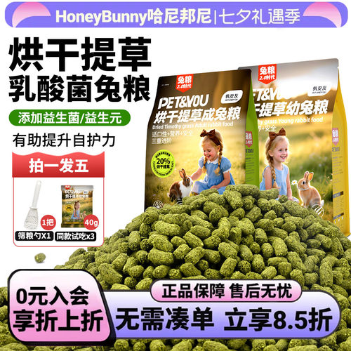 佩安友乳酸菌兔粮烘干提草兔饲料