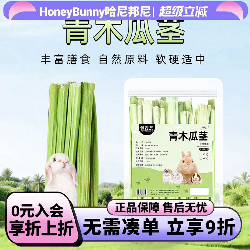 天然烘干木瓜茎 手制零食天然健康磨牙兔子龙猫豚鼠荷兰猪20g