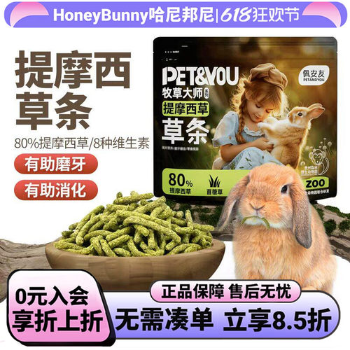 兔子龙猫提摩西草条豚鼠磨牙零食