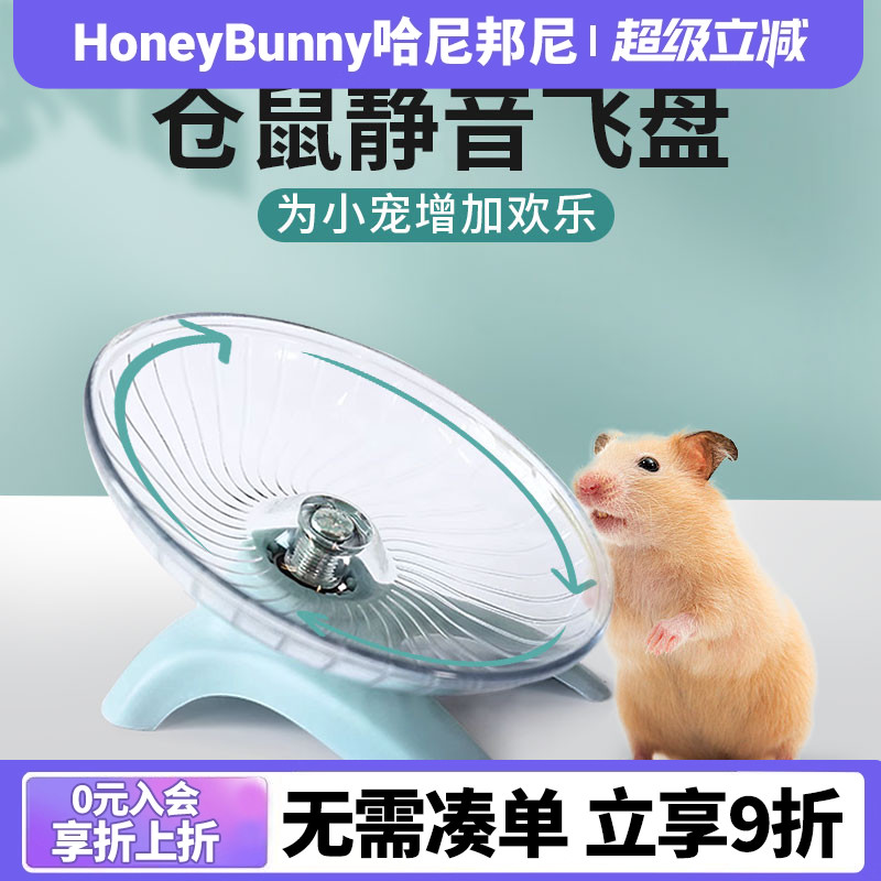 达洋仓鼠飞盘静音跑轮玩具用品