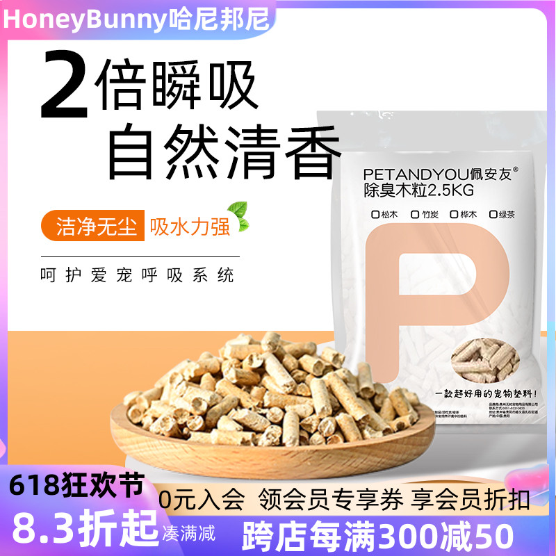 佩安友兔子竹碳除臭木粒木屑桦木松木豚鼠龙猫吸水除尿骚垫料用品 宠物/宠物食品及用品 兔兔垫料/尿垫 原图主图