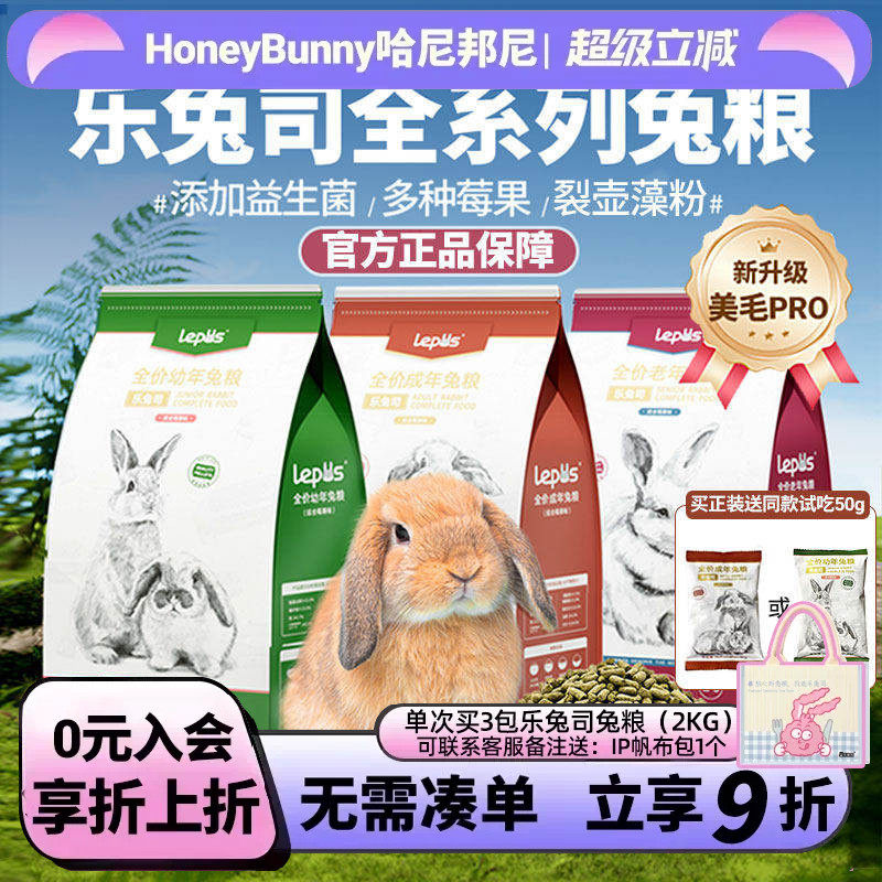 乐兔司兔粮兔饲料高纤维营养兔粮图片
