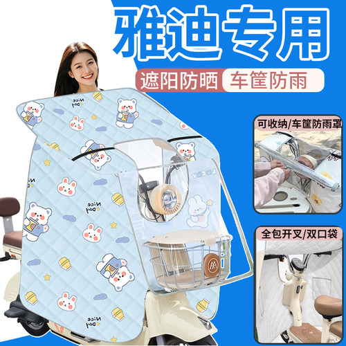 雅迪C09二代电动车挡风被夏季薄款小电瓶车防晒防水防雨四季通用