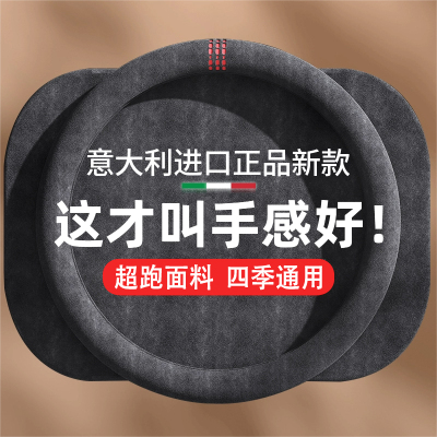 汽车方向盘套鸡皮绒真皮高级启程哈佛四季通用翻毛皮超薄防滑把套