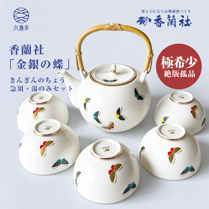 正品香兰社中古全新未使用保存品