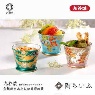 日本九谷烧九谷美山18K本金高端手作猪口杯汤吞杯茶杯酒杯