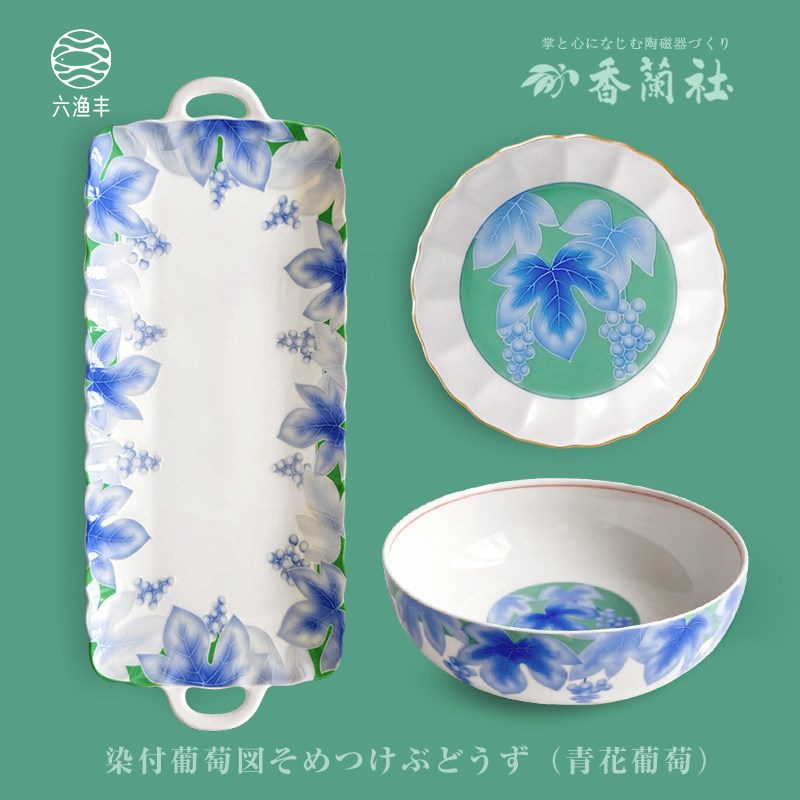 日本进口香兰社陶瓷青花葡萄系列盘子大钵碗长方盘釉下彩骨瓷陶瓷