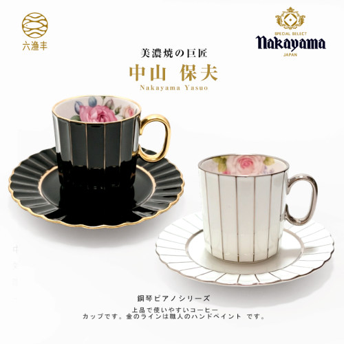 中山保夫钢琴咖啡杯高端