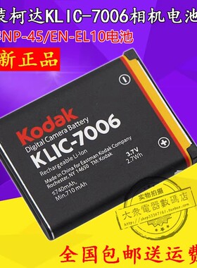 原装Kodak柯达KLIC7006 M522 M532 M883 M873 数码相机锂电池板